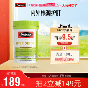 【自营】Swisse斯维诗奶蓟草胆碱护肝片肝脏水飞蓟加班解酒120片