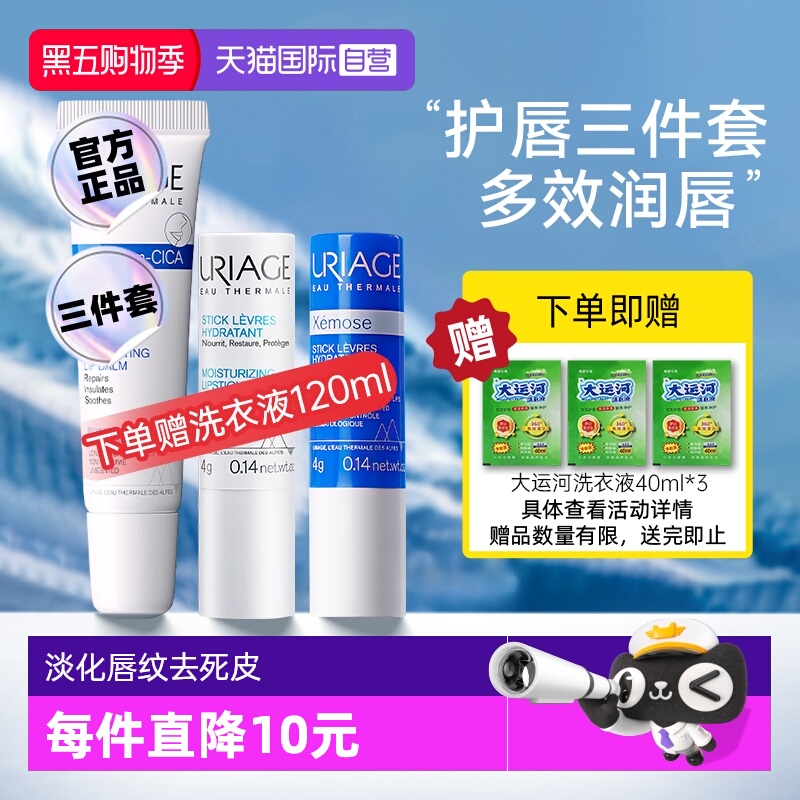官方直营依泉唇部护理套装3支