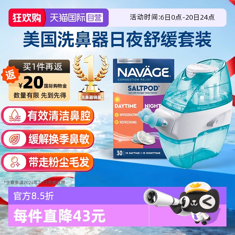 【自营】美国NAVAGE负压自动洗鼻器日夜洗鼻盐鼻炎冲洗器成人家用