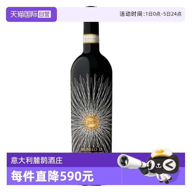 【自营】LUCE BRUNELLO DI MONTALCINO 2020 麓鹊布鲁奈罗干红