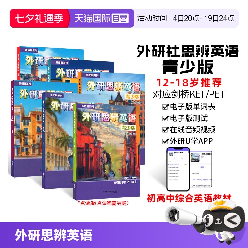 【自营】外研思辨英语青少版学生套装Starter入门级1/2/3/4/5 AB国内点读版剑桥Think教材第二版初高中学生少儿英语培训教材新拓展