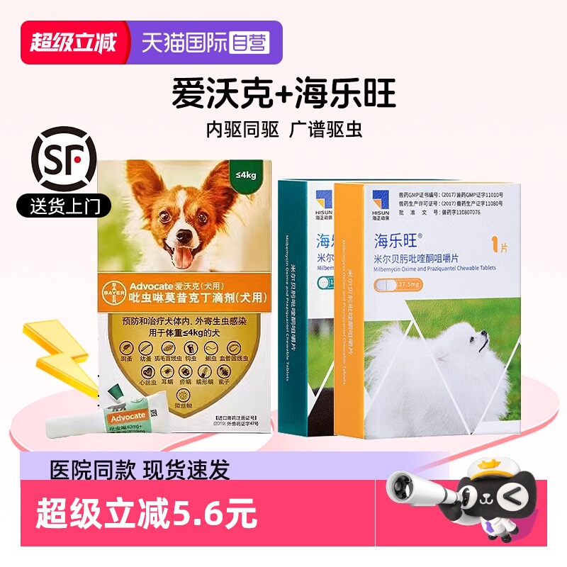 【自营】爱沃克狗驱虫药狗狗海乐旺内外同驱犬体内外驱虫跳蚤耳螨