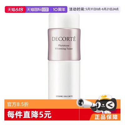【自营】Cosme Decorte/黛珂黛珂植物欣韵匀皙化妆水 200ml 美白