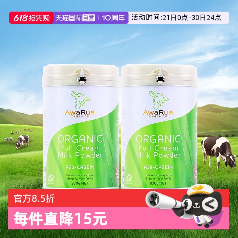 【自营】阿瓦鲁新西兰进口有机A2奶粉830g*2罐全脂高钙成人中老年