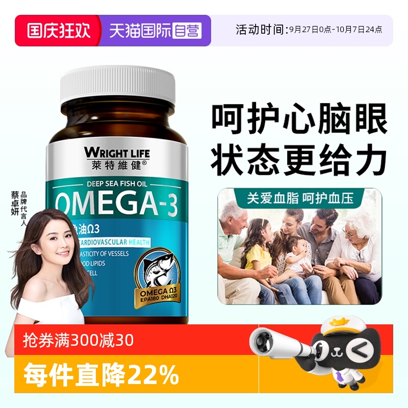 莱特维健深海鱼油软胶囊200粒