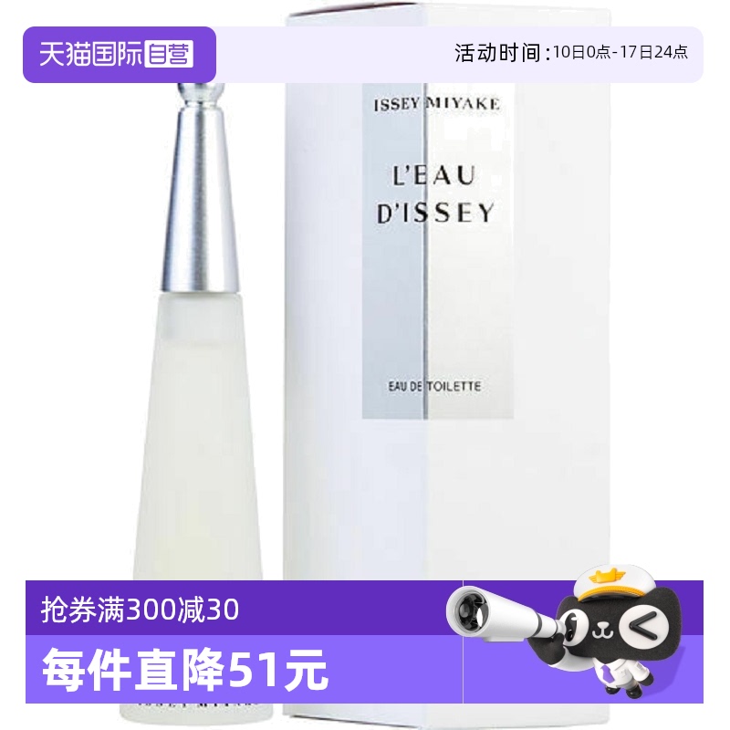 IsseyMiyake/女士花香