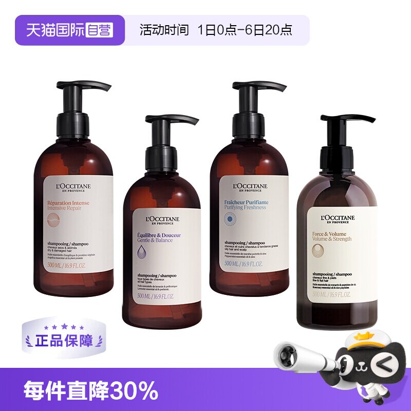 【自营】欧舒丹平衡修护蓬发瓶草本菁纯洗护发控油洗发水500ml图片