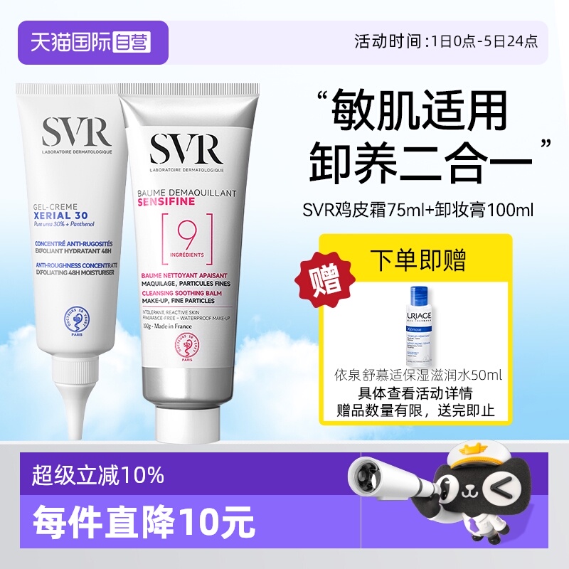 【下拉淘金币优惠】舒维雅鸡皮霜