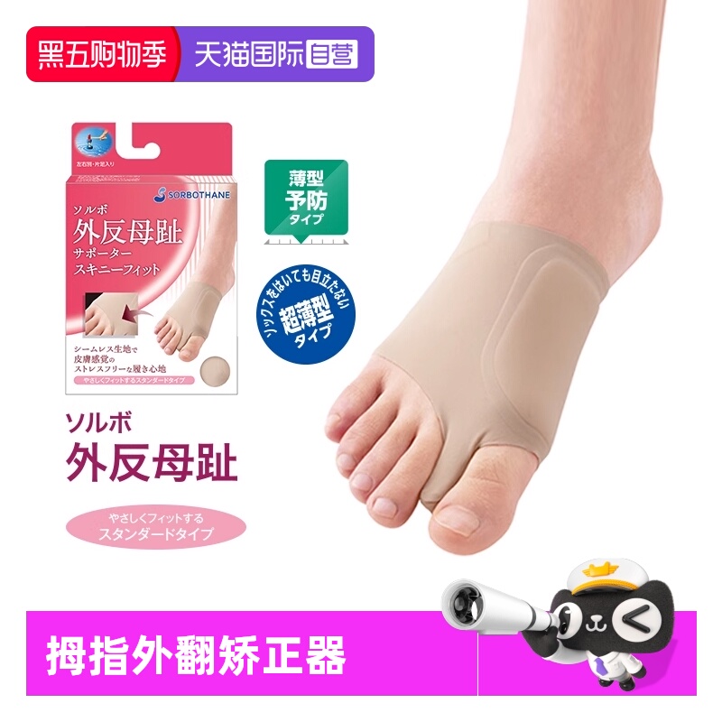 100%原装进口拇外翻矫正器可穿鞋