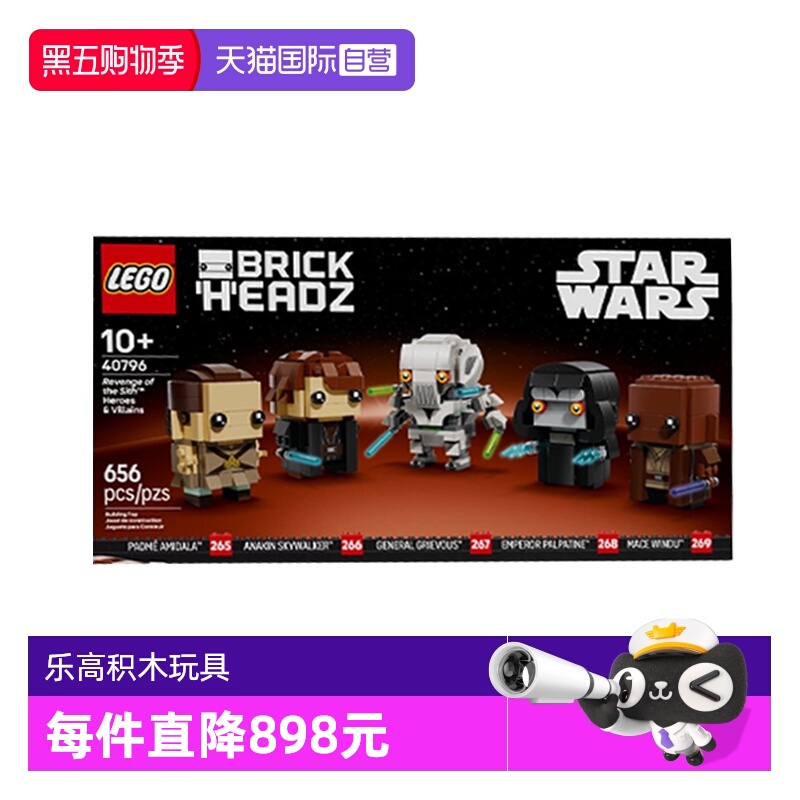 【自营】乐高方头仔系列40796西斯的复仇英雄与反派拼搭玩具积木