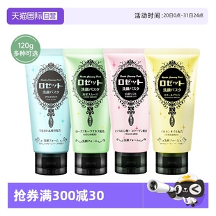 洗颜 露姬婷海泥深层清洁洗面奶洁面保湿 Rosette 临期 自营