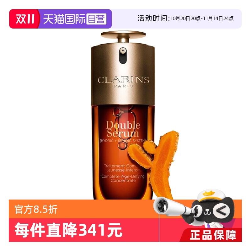 Clarins娇韵诗黄金双萃50ml