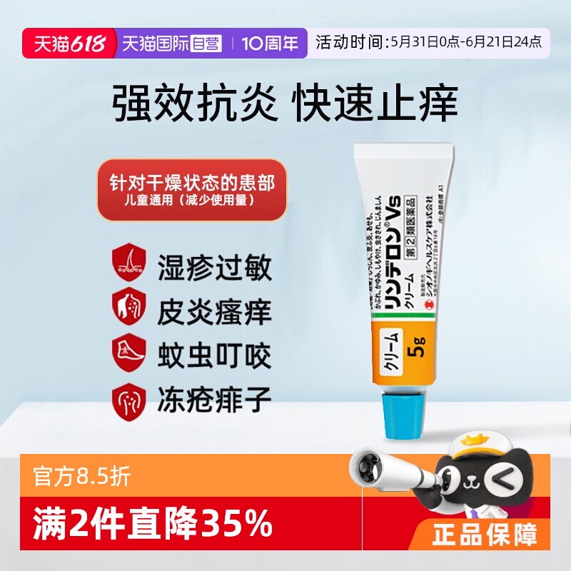 【自营】日本进口盐野义灵的融VS乳霜5g皮炎湿疹皮疹蚊虫痱子止痒