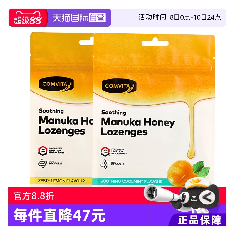 【自营】开学礼康维他麦卢卡蜂蜜蜂胶糖柠檬薄荷味 2袋护嗓润喉糖
