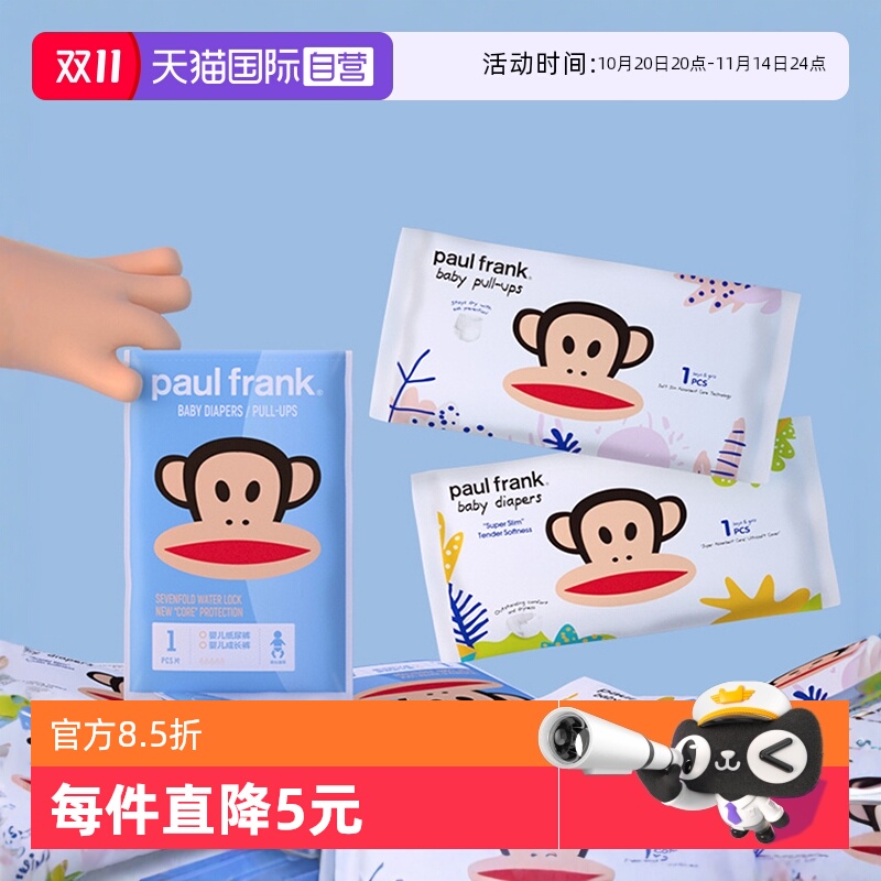 【自营】大嘴猴纸尿裤试用装XL/XXL婴儿超薄透气拉拉裤尿不湿5片