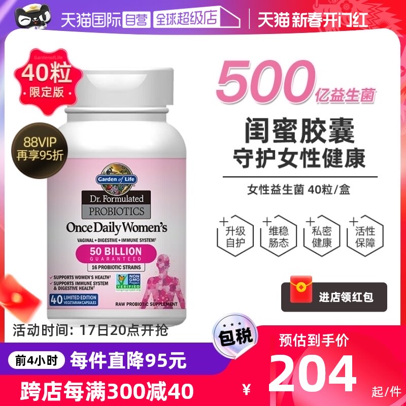 【自营】雀巢GardenofLife生命花园500亿女性益生菌妇科调理胶囊