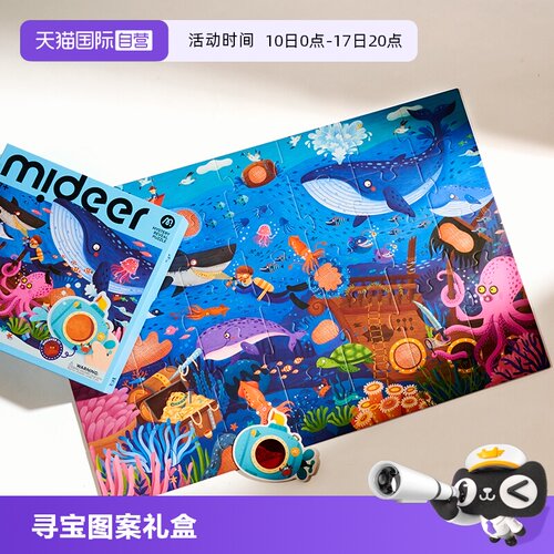 【自营】mideer弥鹿儿童拼图3到6岁益智玩具海洋森林寻宝图案礼盒
