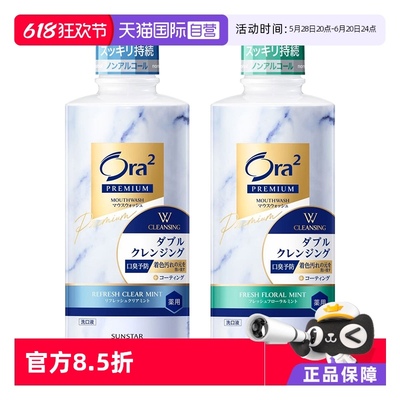 【自营】皓乐齿净白双效漱口水550ml清透/清爽薄荷味