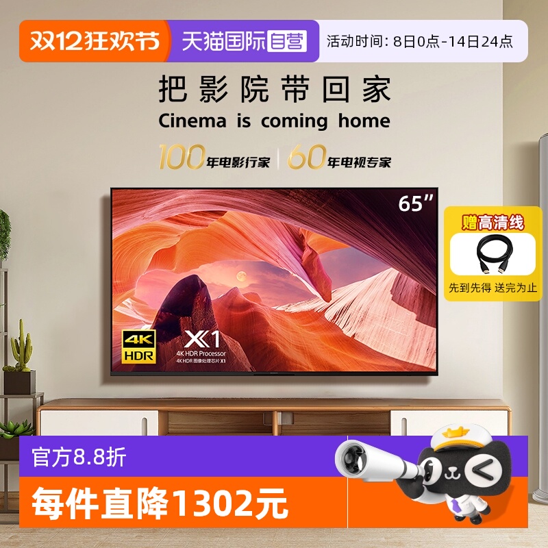 【自营】Sony/索尼电视 KD-65X80L 65英寸 4K HDR 杜比视界5573