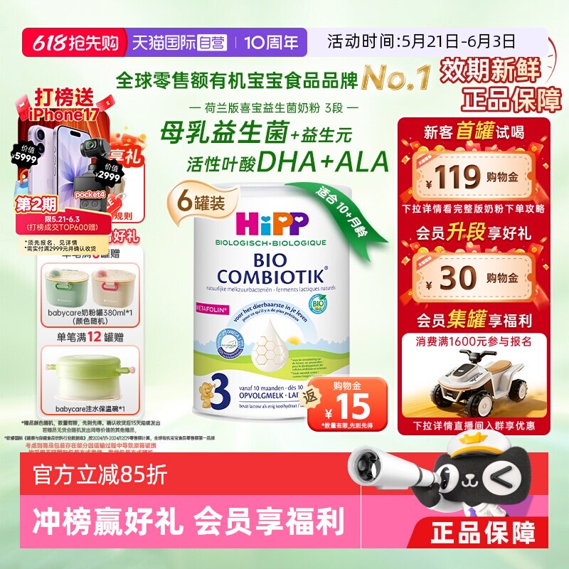 【自营】HiPP喜宝荷兰至臻有机益生菌儿童奶粉3段*6罐（1-6岁）