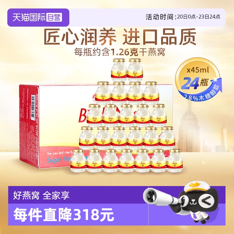 【自营】泰国双莲燕窝即食木糖醇型45ml*8*3孕妇营养滋补正品孕期