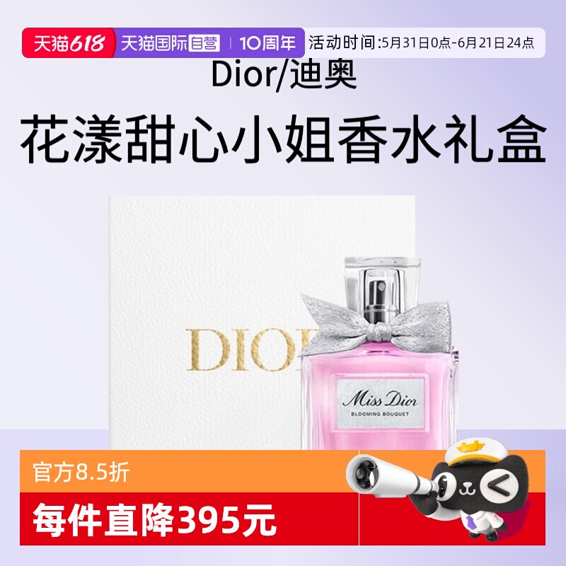 【自营】Dior/迪奥礼盒花漾甜心小姐淡香水送女友礼物