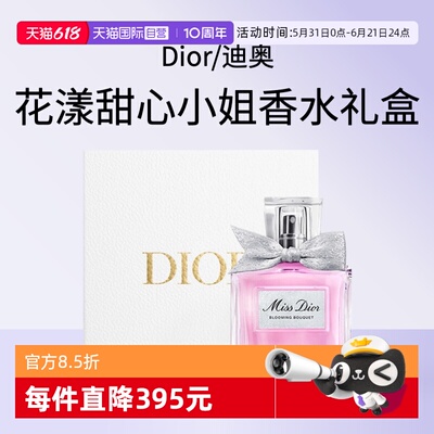 【自营】Dior/迪奥礼盒花漾甜心小姐淡香水送女友礼物