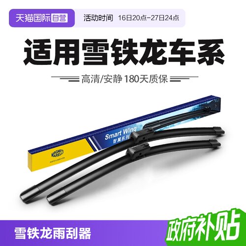 【自营】马瑞利适用雪铁龙C3XR世嘉C4天逸C5爱丽舍C6C4L雨刮器片