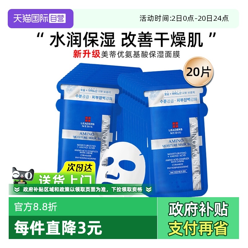 丽得姿氨基酸补水保湿面膜20片