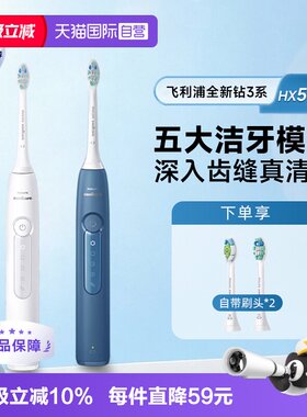 飞利浦钻石3系电动牙刷