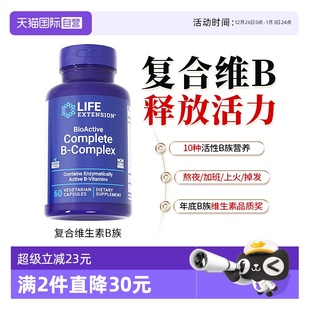 沿寿复合维生素b族片vb多种b5b6B7b12烟酸肌醇生物素胶囊 自营