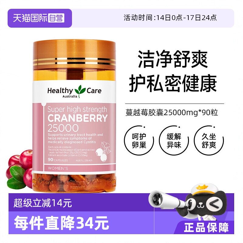 【自营】Healthy Care澳洲蔓越莓精华胶囊25000*90粒女性卵巢保养