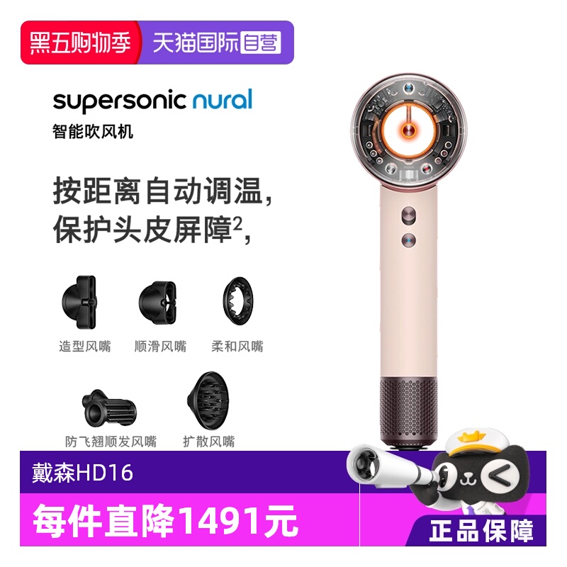 戴森HD16全新智能电吹风
