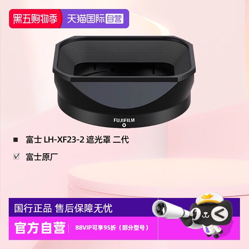 官方自营富士原装遮光罩LH-XF23