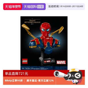 【自营】乐高漫威系列76326钢铁蜘蛛侠半身像拼搭积木玩具礼物