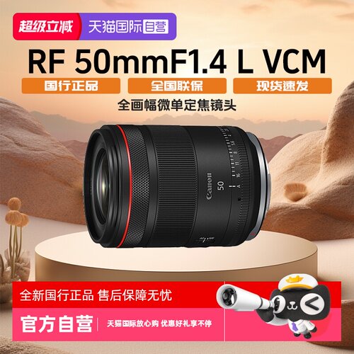 佳能RF50mmF1.4LVCM镜头