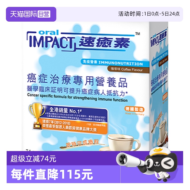 【自营】雀巢港版速愈素术后营养补充蛋白粉缓和放化疗香橙味2盒