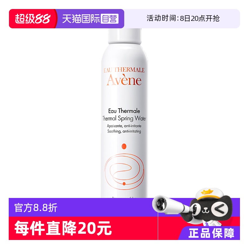 【自营】雅漾活泉水喷雾300ml*3补水舒缓保湿爽肤水法国化妆水