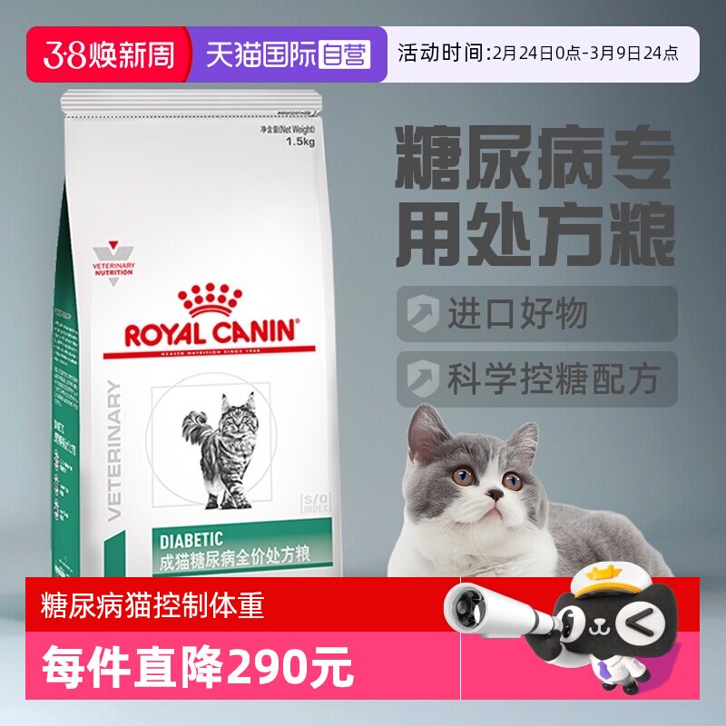 【自营】皇家猫糖尿病处方粮DS46成猫减肥控血糖控制体重全价猫粮