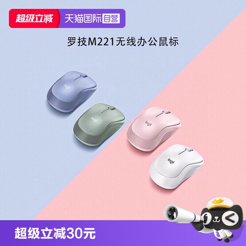 罗技M221无线便携式鼠标