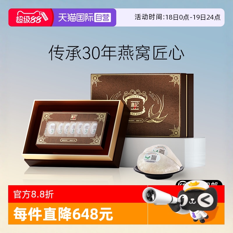 盏记甄星一级原盏燕窝50g礼盒