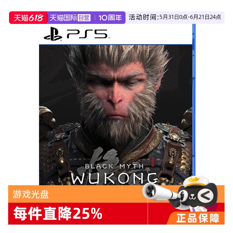 【自营】索尼（SONY）PS5游戏光盘游戏全新日版实体光盘 豪华版黑神话 悟空 中文字幕