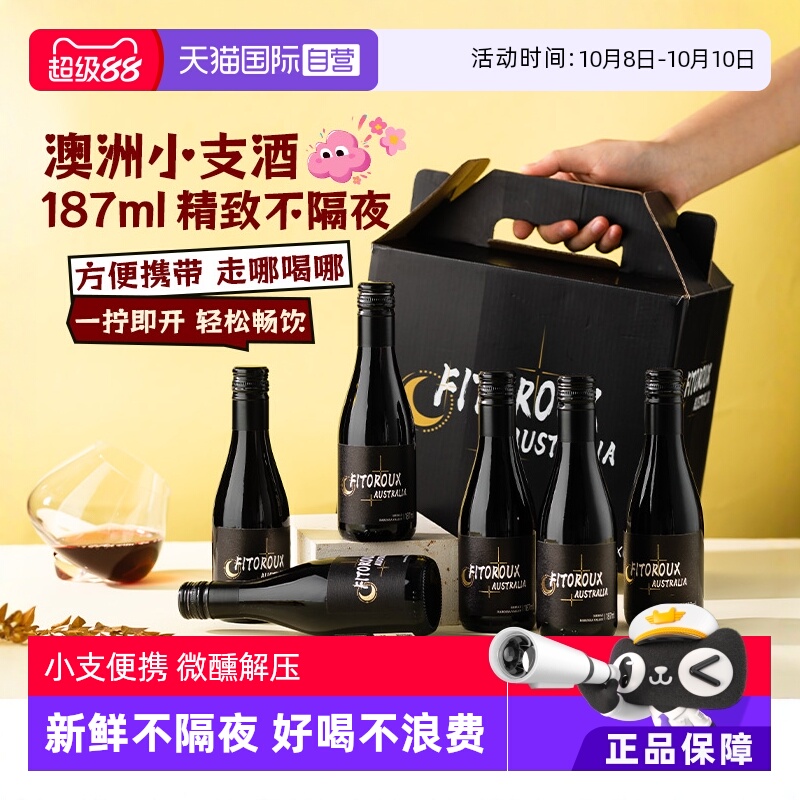 【自营】澳洲进口小瓶红酒微甜187ml红酒女士微醺小支葡萄酒干红
