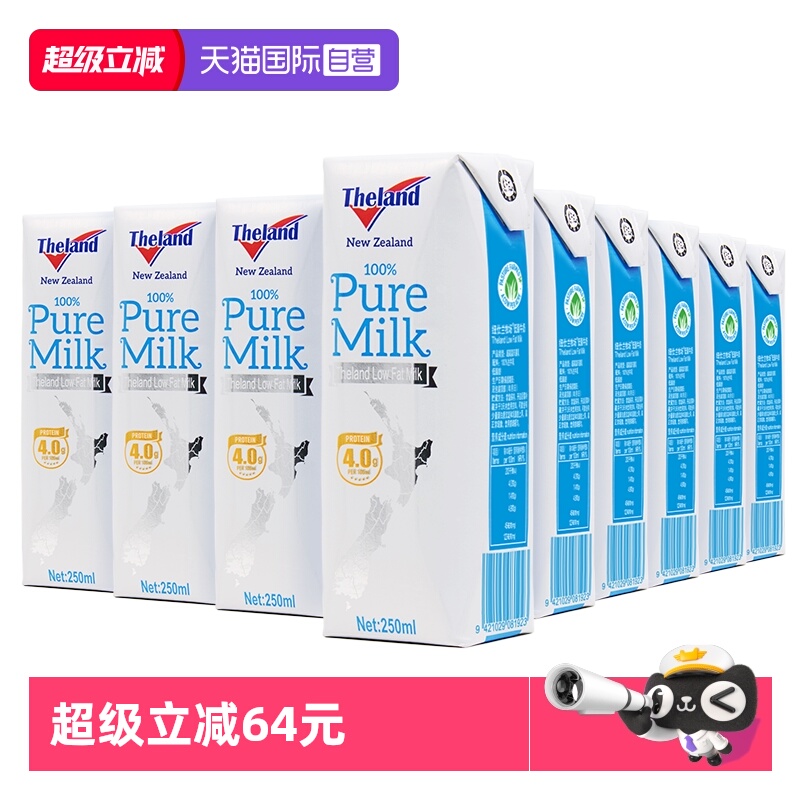 自营低脂纯牛奶纽仕兰