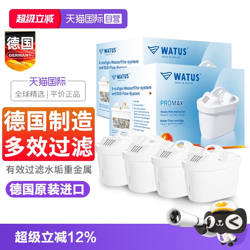 德国原装WATUS滤芯适用于碧然德图片