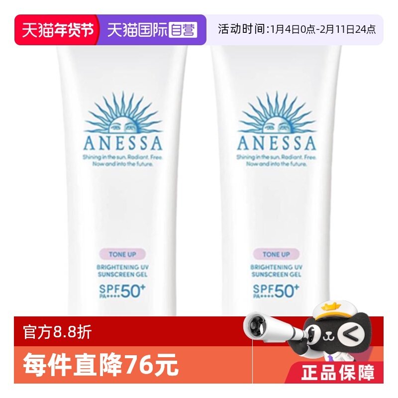 【自营】ANESSA/安热沙安耐晒小光管防晒霜90g*2隔离防晒啫喱防水,美容护肤/美体/精油,防晒霜,淘宝优惠券,粉丝福利购,淘宝优惠卷