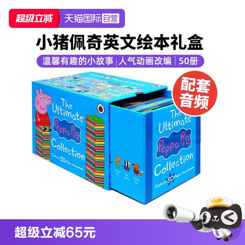 【自营】小猪佩奇英文绘本 英文原版绘本 3-6益智图画书50册全套蓝盒子 The Ultimate Peppa Pig Collection 儿童英语绘本