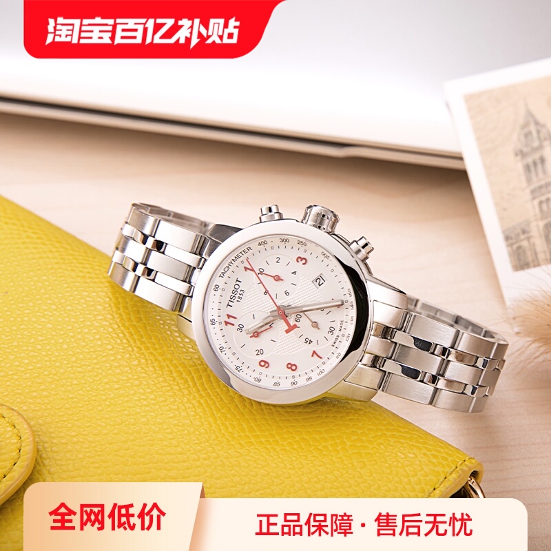 天梭骏驰200系列女士石英