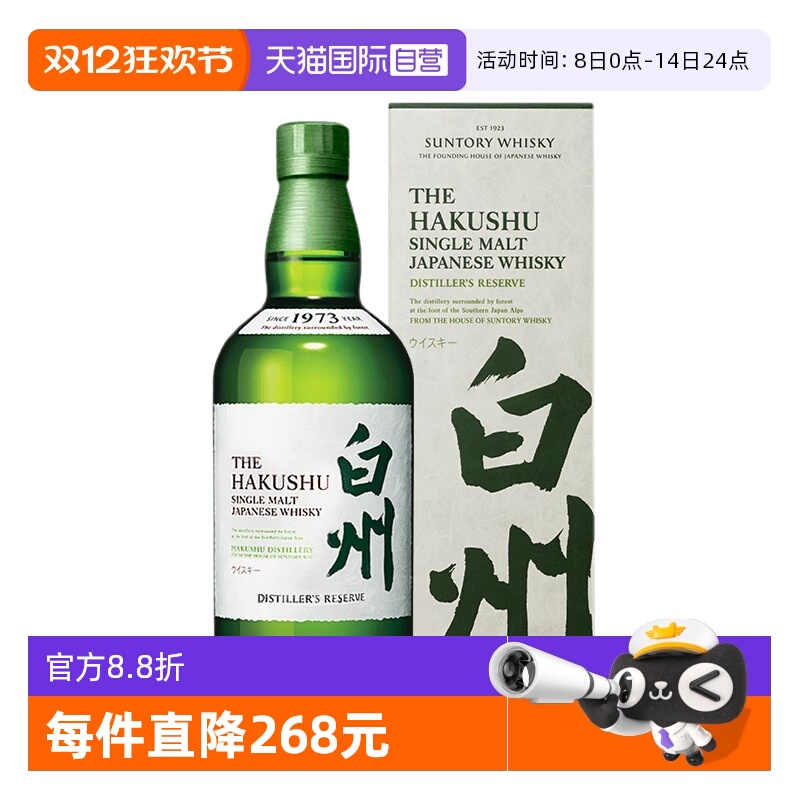 【自营】三得利白州1973单一麦芽威士忌700ml日本原装进口洋酒