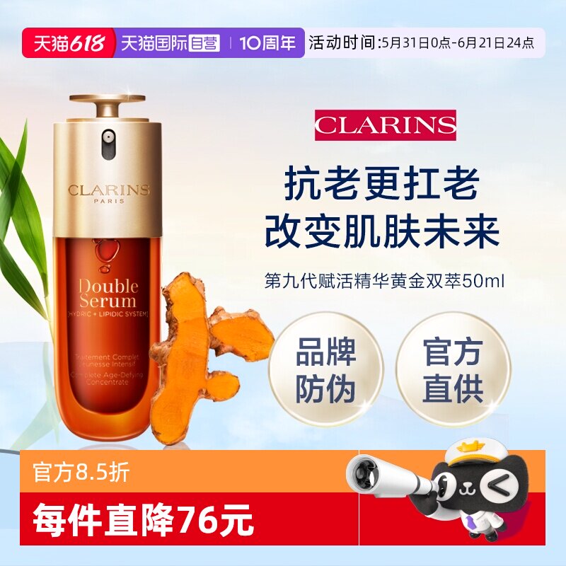 【自营】娇韵诗第九代黄金双萃精华50ml熬夜精华礼盒（品牌防伪）